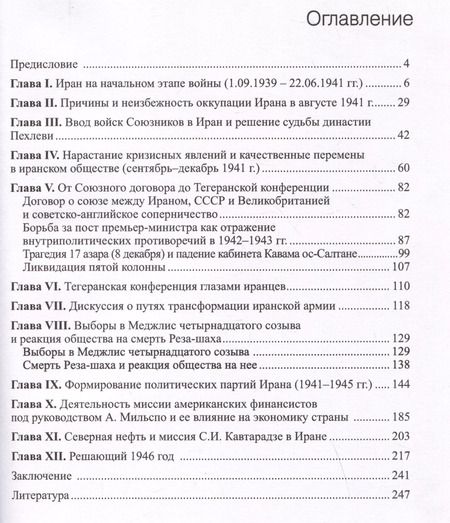 Фотография книги "Завен Арабаджян: Иран в годы Второй мировой войны"