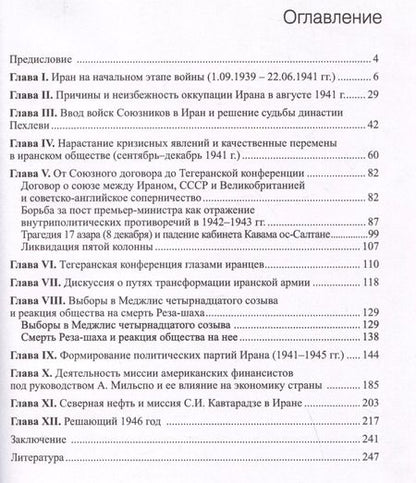 Фотография книги "Завен Арабаджян: Иран в годы Второй мировой войны"