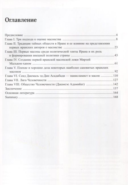 Фотография книги "Завен Арабаджян: Иранское масонство и его роль в социально-политическом развитии страны"