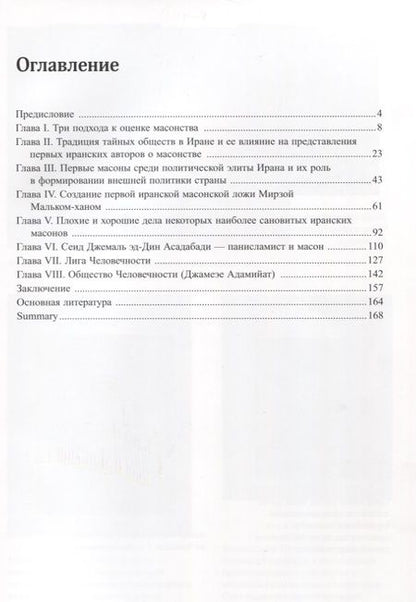 Фотография книги "Завен Арабаджян: Иранское масонство и его роль в социально-политическом развитии страны"