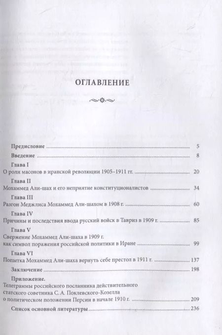 Фотография книги "Завен Арабаджян: Неизвестные страницы Конституционной революции 1905-1911 гг. в Иране"