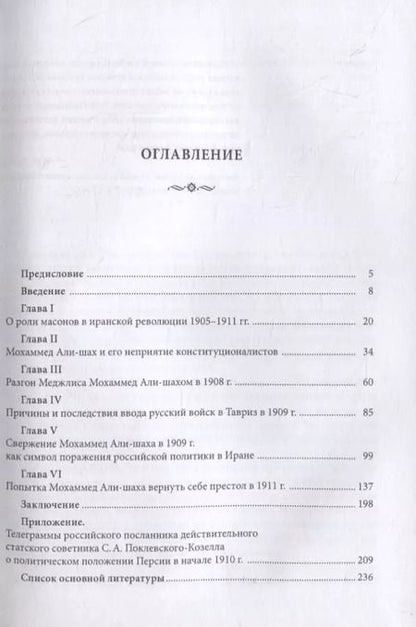 Фотография книги "Завен Арабаджян: Неизвестные страницы Конституционной революции 1905-1911 гг. в Иране"