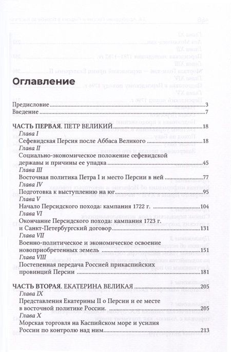 Фотография книги "Завен Арабаджян: Россия и Персия в борьбе за Каспий (XVIII век)"