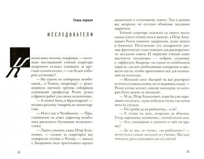 Фотография книги "Завершинский: Атомный пастырь"