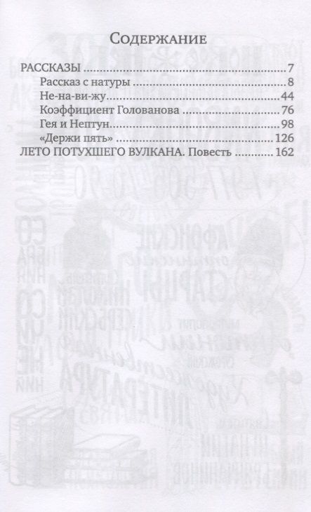 Фотография книги "Завершинский: Лето потухшего вулкана"