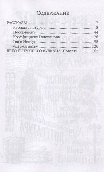 Фотография книги "Завершинский: Лето потухшего вулкана"