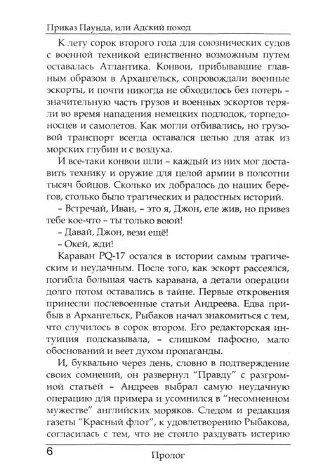 Фотография книги "Завершинский: Приказ Паунда, или Адский поход"