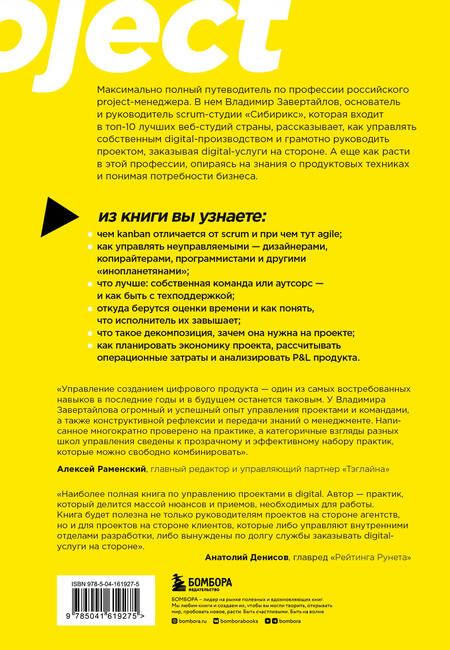 Фотография книги "Завертайлов: Настольная книга project-менеджера. Что нужно знать, чтобы управлять IT, digital и другими проектам"
