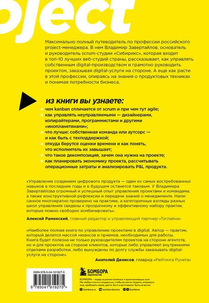 Фотография книги "Завертайлов: Настольная книга project-менеджера. Что нужно знать, чтобы управлять IT, digital и другими проектам"