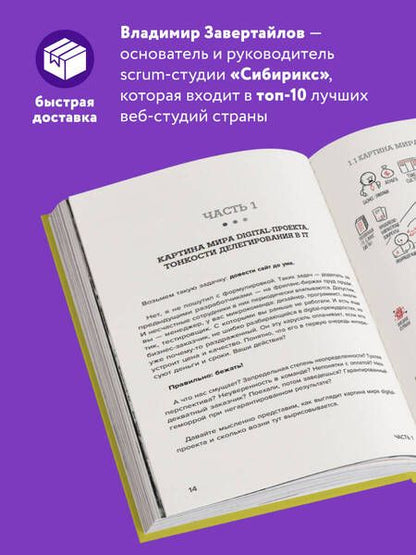 Фотография книги "Завертайлов: Настольная книга project-менеджера. Что нужно знать, чтобы управлять IT, digital и другими проектам"