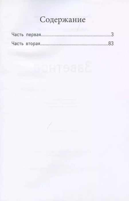 Фотография книги "Заветное"