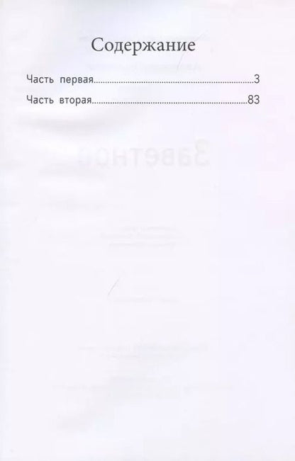 Фотография книги "Заветное"