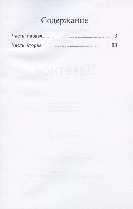 Фотография книги "Заветное"