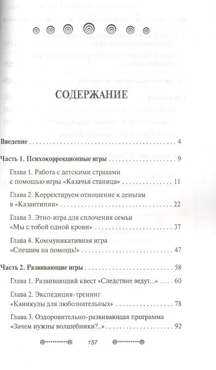 Фотография книги "Завгородняя, Гладкова: Детская психокоррекция в играх"