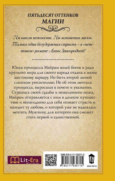 Фотография книги "Завгородняя: Вторая жена. Цветок для варвара"