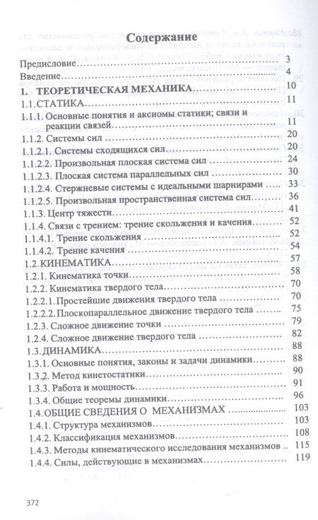 Фотография книги "Завистовский: Техническая механика. Учебное пособие"