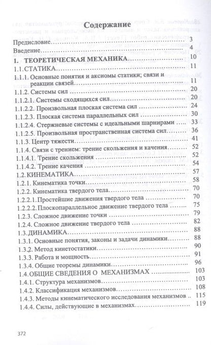 Фотография книги "Завистовский: Техническая механика. Учебное пособие"