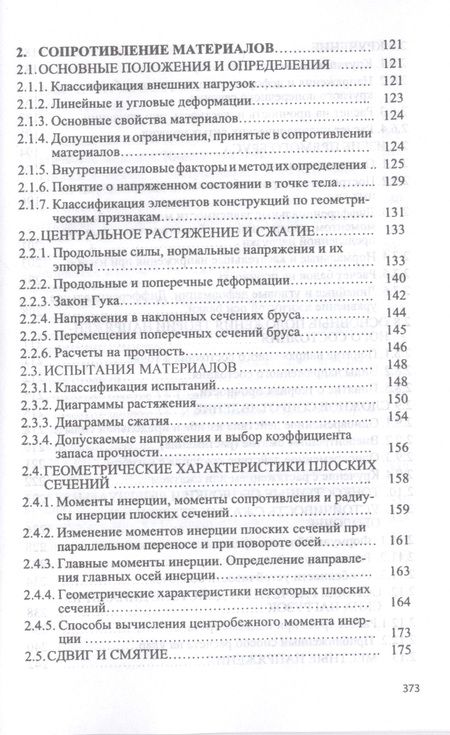 Фотография книги "Завистовский: Техническая механика. Учебное пособие"