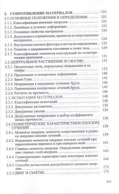 Фотография книги "Завистовский: Техническая механика. Учебное пособие"