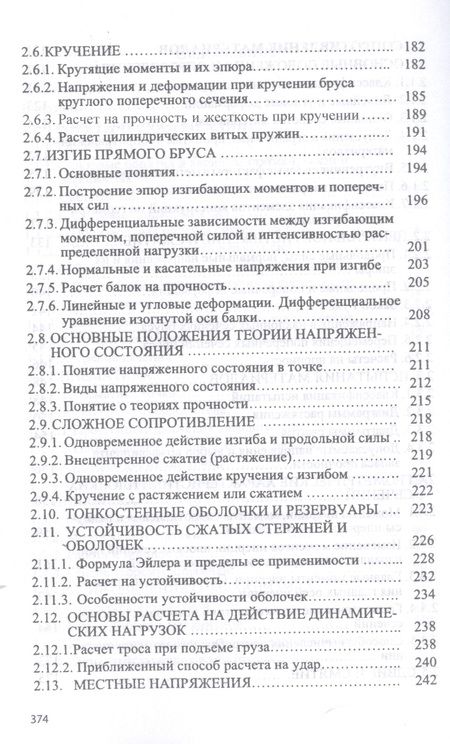 Фотография книги "Завистовский: Техническая механика. Учебное пособие"