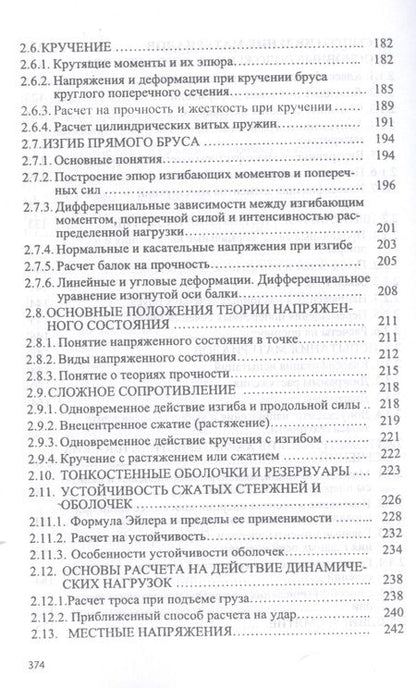 Фотография книги "Завистовский: Техническая механика. Учебное пособие"