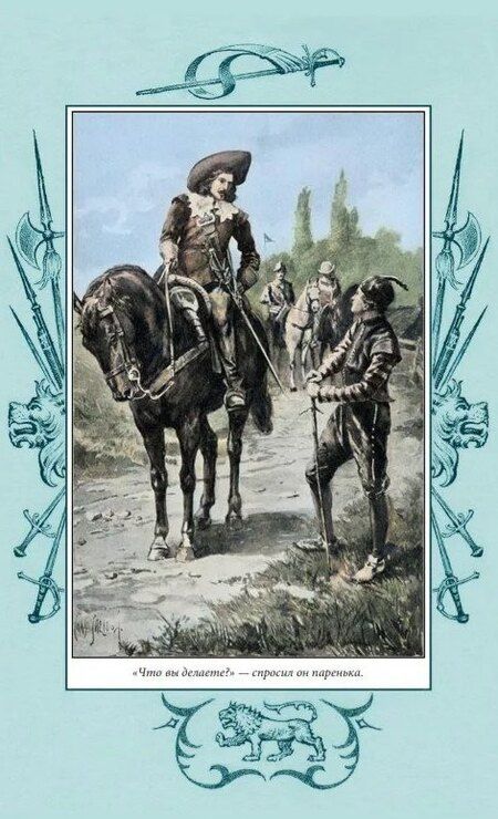 Фотография книги "Завоевано шпагой"