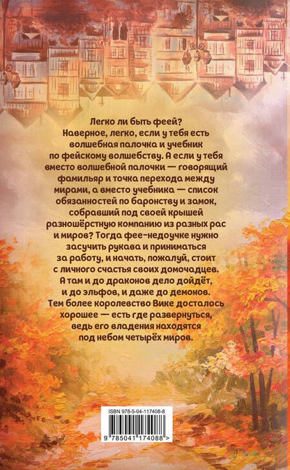 Фотография книги "Завойчинская: Дом на перекрестке. Под небом четырех миров"