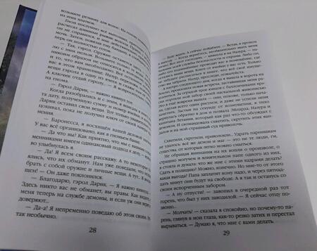 Фотография книги "Завойчинская: Дом на перекрестке. Резиденция феи"