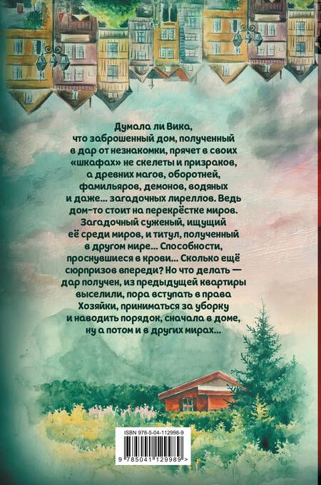 Фотография книги "Завойчинская: Дом на перекрестке"