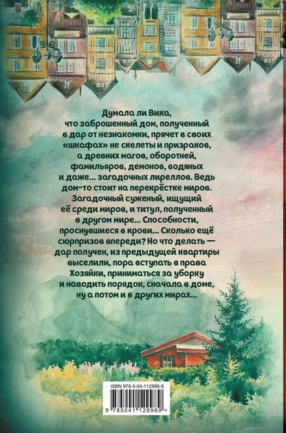 Фотография книги "Завойчинская: Дом на перекрестке"