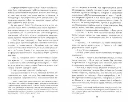 Фотография книги "Завойчинская: Иржина. Случайное - не случайно"