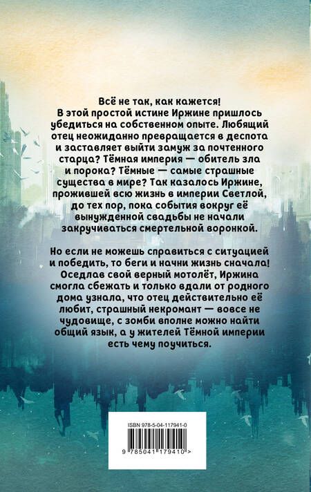 Фотография книги "Завойчинская: Иржина. Всё не так, как кажется…"
