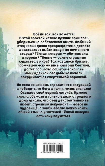 Фотография книги "Завойчинская: Иржина. Всё не так, как кажется…"