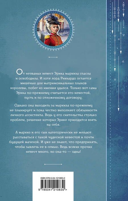 Фотография книги "Завойчинская: Невест-то много, я одна"