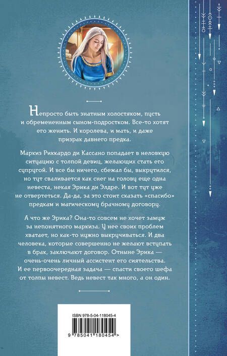 Фотография книги "Завойчинская: Невест так много, он один"