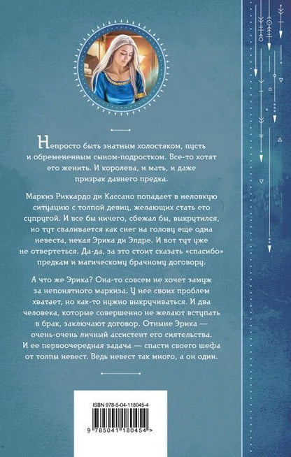 Фотография книги "Завойчинская: Невест так много, он один"