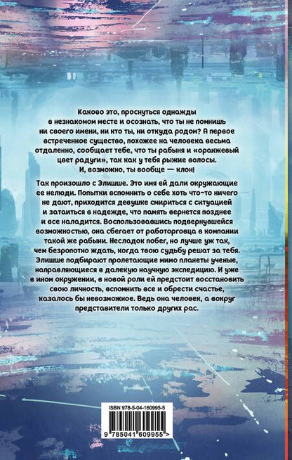 Фотография книги "Завойчинская: Оранжевый цвет радуги"