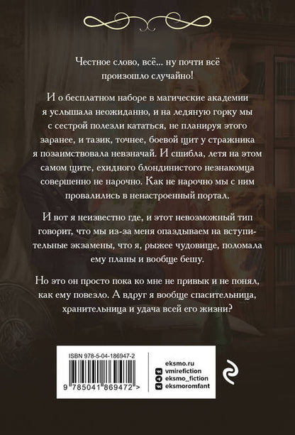 Фотография книги "Завойчинская: Приморская академия, или Ты просто пока не привык"