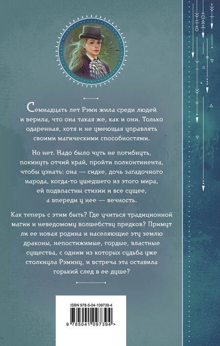 Фотография книги "Завойчинская: Струны волшебства. Книга вторая. Цветная музыка сидхе"