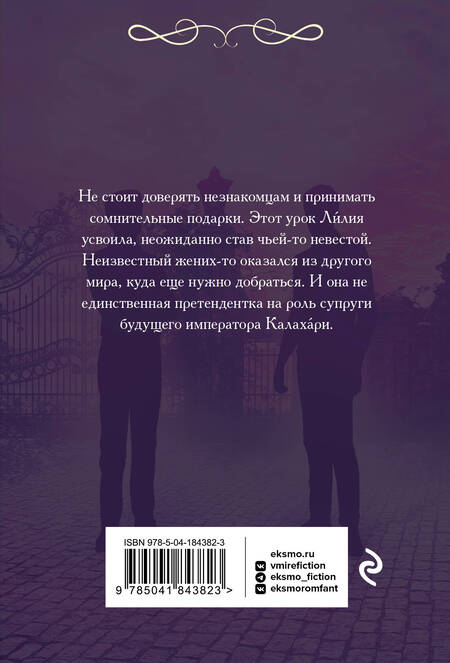 Фотография книги "Завойчинская: Тринадцатая невеста"