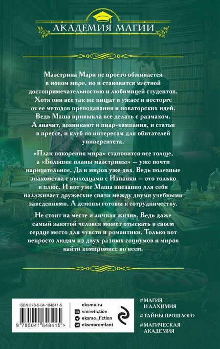 Фотография книги "Завойчинская: Университет Специальных Чар. Большие планы маэстрины"