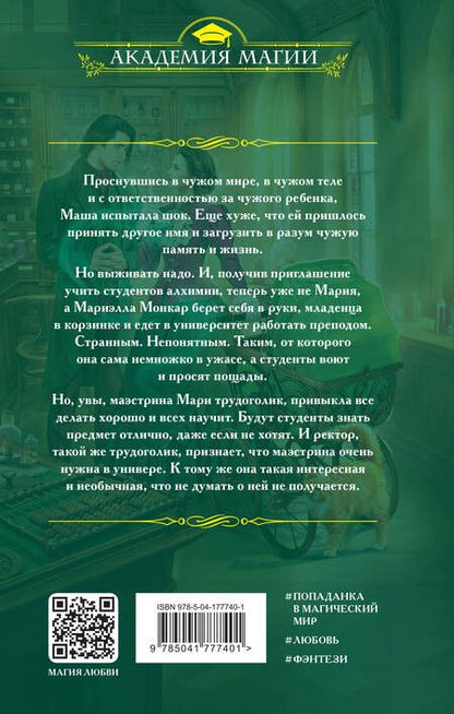 Фотография книги "Завойчинская: Университет Специальных Чар. Пощады, маэстрина!"