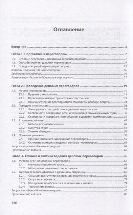 Фотография книги "Заволокина: Эффективные деловые переговоры. Учебное пособие"