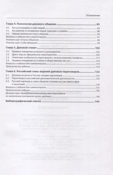 Фотография книги "Заволокина: Эффективные деловые переговоры. Учебное пособие"