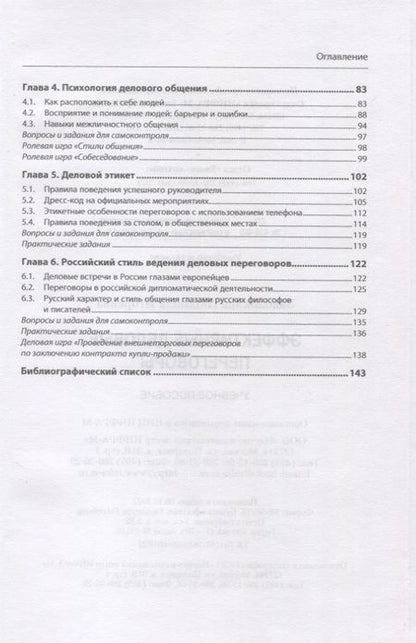 Фотография книги "Заволокина: Эффективные деловые переговоры. Учебное пособие"