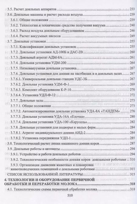 Фотография книги "Завражнов, Ведищев, Бралиев: Техническое обеспечение животноводства. Учебное пособие. СПО"