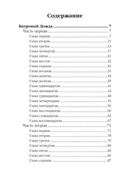 Фотография книги "Заврин: Три нуарных детектива. Багровый дождь. Вундеркинд. Глаза"