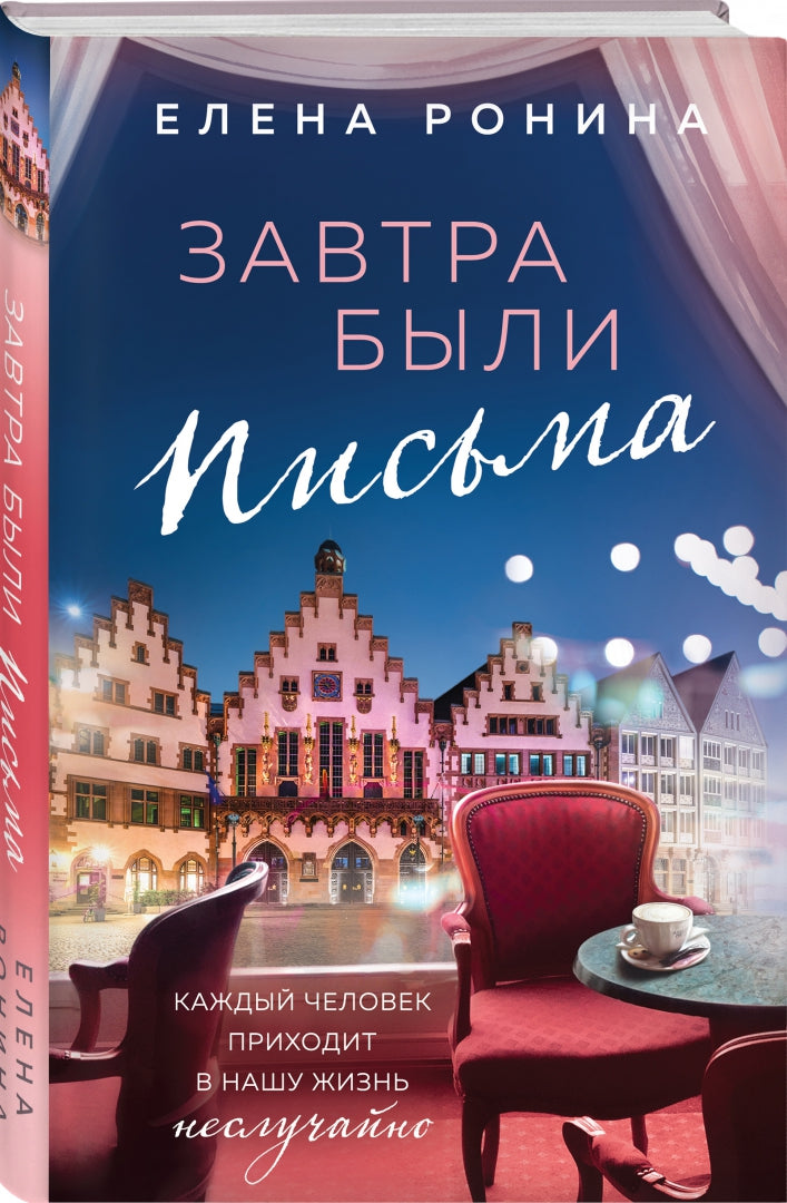 Фотография книги "Завтра были письма"