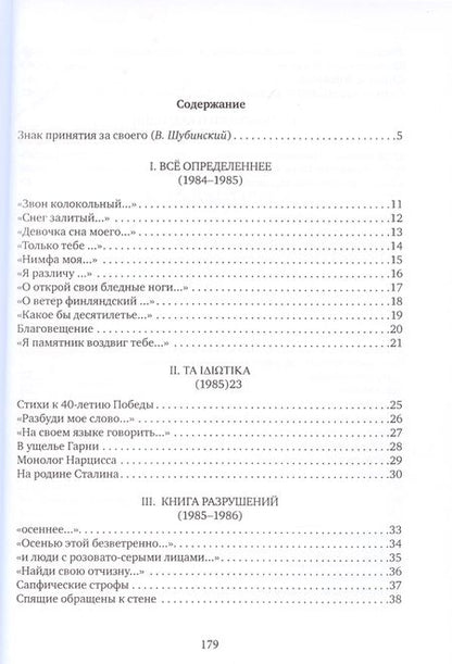 Фотография книги "Завьялов: Оды. 1984–1990"