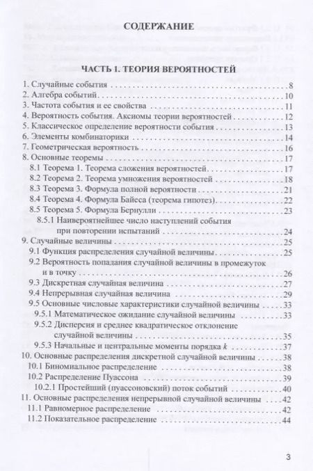 Фотография книги "Завьялов, Подповетная: Теория вероятностей и математическая статистика с применением Excel и Maxima. Учебное пособие"